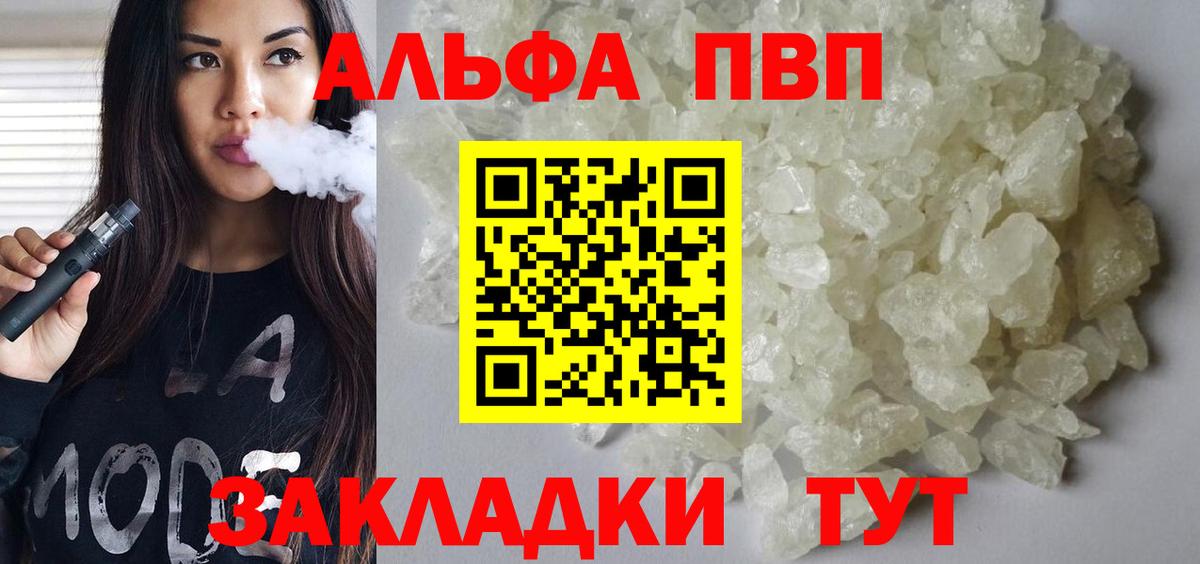 А ПВП мука  Alpha-PVP VHQ  Зеленокумск  Вход с VPN 