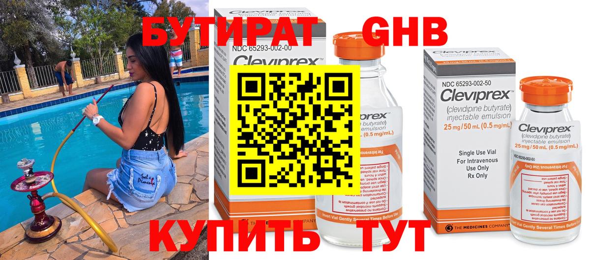 Зеленокумск  БУТИРАТ BDO  Вход с VPN 