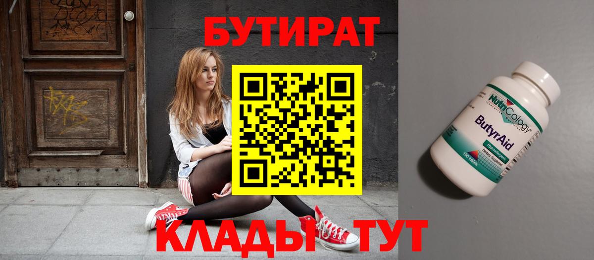 Бутират BDO Зеленокумск