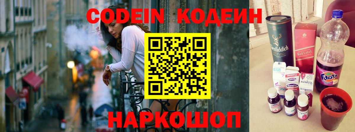 Codein Purple Drank  Вход с VPN  Зеленокумск 