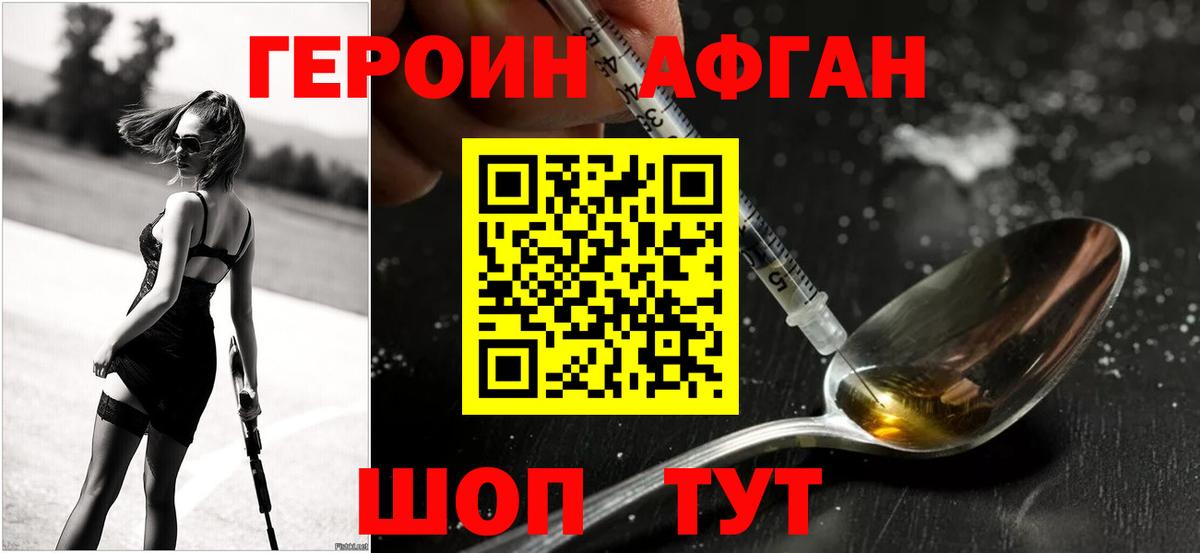 Героин Афган  ГЕРОИН  Зеленокумск  Вход с VPN 