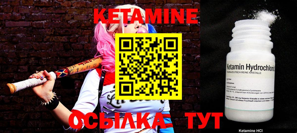 КЕТАМИН VHQ Зеленокумск