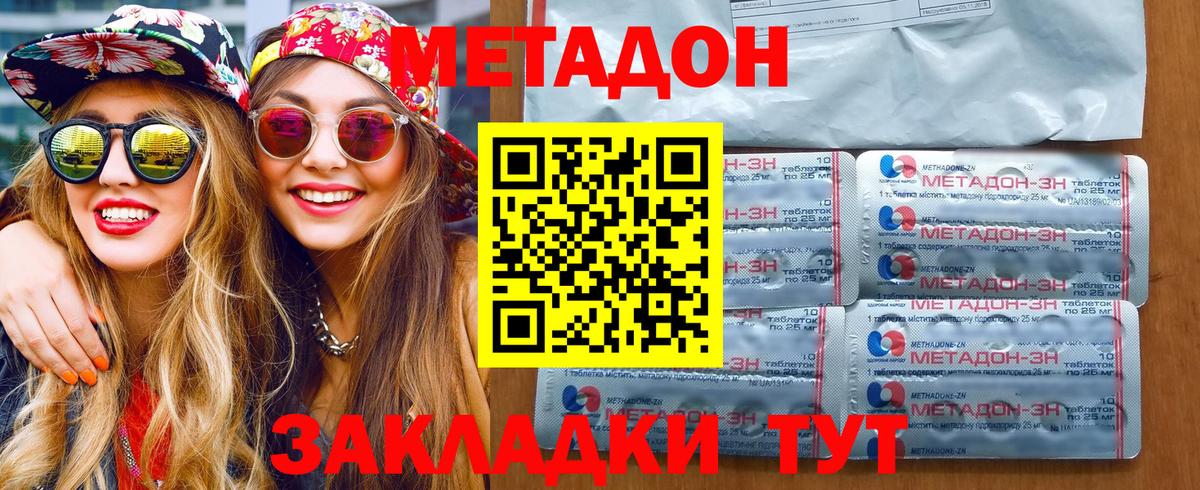 Метадон VHQ Зеленокумск